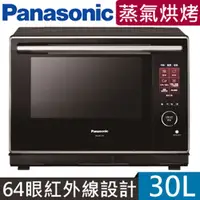 在飛比找PChome24h購物優惠-Panasonic 國際牌30L蒸氣烘烤微波爐(NN-BS1