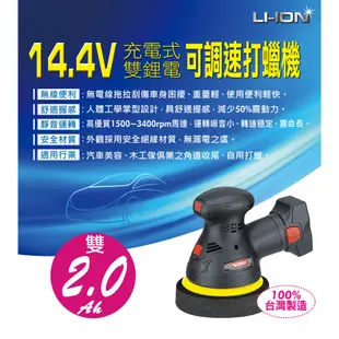 【Techway 鐵克威】14.4V鋰電可調速打蠟機/砂磨機 2.0Ah雙電(台灣製造) BTW-POCA-1440V