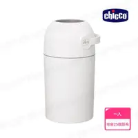 在飛比找momo購物網優惠-【Chicco 官方直營】尿布處理器/尿布垃圾桶(異味密封)