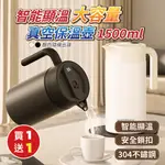 (買1送1)智能顯溫大容量真空保溫壺1500ML