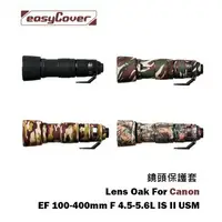 在飛比找樂天市場購物網優惠-【EC數位】easyCover Canon EF 70-20