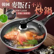 【Funtaitai】32CM韓國麥飯石不沾炒鍋(附鍋蓋)