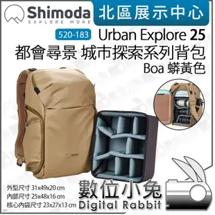 數位小兔【Shimoda Urban Explore 25 都會尋景 後背包 含內袋 520-182 520-183】