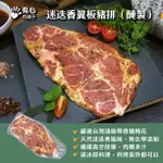 【有心肉舖子】嚴選豬-迷迭香翼板豬排(夜宵老饕的愛)