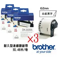 在飛比找樂天市場購物網優惠-brother DK-22205 62mm耐久型紙質標籤紙 