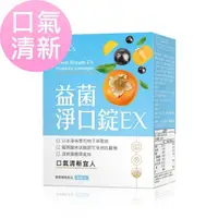 在飛比找momo購物網優惠-【BHK’s】益菌淨口錠EX 一盒組(90粒/盒)