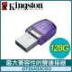 Kingston 金士頓 DataTraveler microDuo 3C 128GB Type-C/Type-A 隨身碟