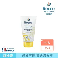 在飛比找momo購物網優惠-【Biolane法貝兒】法貝兒全效護膚膏50ml