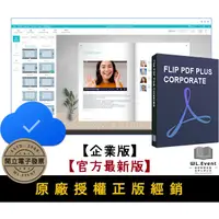 在飛比找蝦皮商城精選優惠-【原廠正版經銷】Flip PDF Plus Corporat