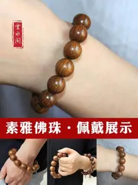 在飛比找樂天市場購物網優惠-金絲檀木手串男女手錬念佛手持金絲楠木佛珠108顆陰沉木沉香烏