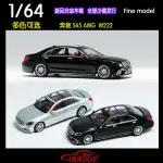 KING MODEL KM 1:64賓士S65 AMG W222豪華轎車 收藏 合金汽車模型