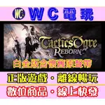 【WC電玩】皇家騎士團2：重生 白金中文版 PC正版STEAM離線 TACTICS OGRE: REBORN