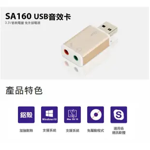 Uptech 登昌恆 SA160 USB 外接音效卡 外接音效卡【U2玩GAME】