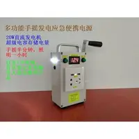 在飛比找樂天市場購物網優惠-手搖式發電機 應急發電 手搖發電機便攜式多功能手搖發電機輸出