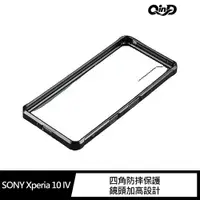 在飛比找樂天市場購物網優惠-強尼拍賣~QinD SONY Xperia 1 IV、Xpe