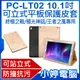 【小婷電腦＊保護套】全新 PC-LT02 10.1吋可立式平板保護皮套 終極之戰/極光神話/王者之風專用 三角立架