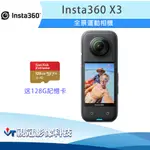 《視冠》送128G INSTA360 X3 全景相機 ONE X3 台灣代理 公司貨