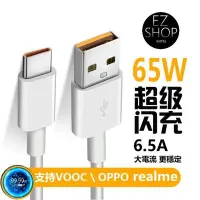 在飛比找Yahoo!奇摩拍賣優惠-oppo realme 65w 快充線 充電線 super 