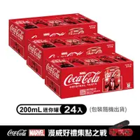 在飛比找PChome24h購物優惠-【Coca-Cola 可口可樂】迷你罐200ml(24入/箱