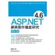 ASP.NET 4.6 網頁製作徹底研究 ： 使用 C#