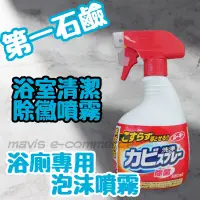在飛比找蝦皮購物優惠-現貨 日本第一石鹼 浴室清潔除黴噴霧400ml 浴室清潔 除