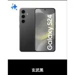 極近全新 SAMSUNG 三星 GALAXY S24 (8G/256G/高通驍龍8 GEN3/5000萬鏡頭/AI手機)