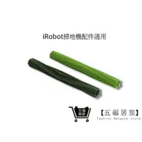 在飛比找蝦皮商城優惠-【iRobot掃地機】配件 irobot滾輪 irobot 