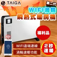 在飛比找蝦皮商城優惠-【日本TAIGA】WIFI渦輪瞬熱式暖房機 CB1117(福