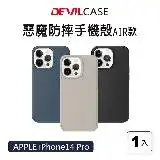 在飛比找遠傳friDay購物精選優惠-DEVILCASE 惡魔防摔殼 AIR版 Apple iPh