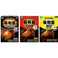 在飛比找樂天市場購物網優惠-易利氣 磁力貼800/1300/EX2000(南崁長青藥局)