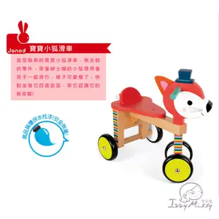 法國Janod經典設計木玩-寶寶小狐滑車 木頭玩具 幼兒玩具 學步車