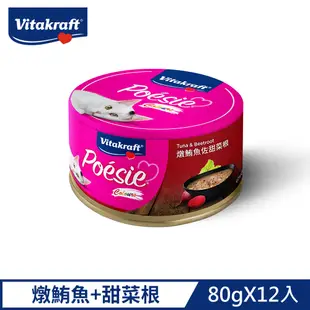 【德國Vitakraft】 珀斯女王金采 貓用主食罐80g-燉鮪魚佐甜菜根 12入