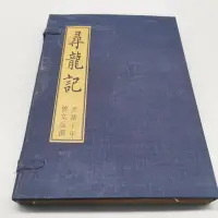 在飛比找Yahoo!奇摩拍賣優惠-古書 四本69手操范本 經歷數年紙質已黃 但是字跡依然工整清