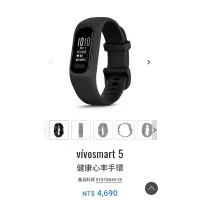 在飛比找蝦皮購物優惠-(已售出）Garmin vívosmart 5 健康心率手環