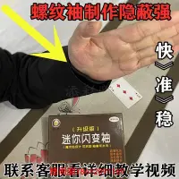 在飛比找Yahoo!奇摩拍賣優惠-特賣-家樂撲克牌紙牌新款袖變王魔術道具撲克牌袖口變換牌器袖箭