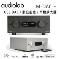 在飛比找森森購物網優惠-英國 AUDIOLAB M-DAC + (旗艦增強版) US