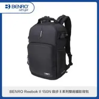 在飛比找法雅客網路商店優惠-BENRO百諾 Reebok II 150N 銳步Ⅱ系列雙肩