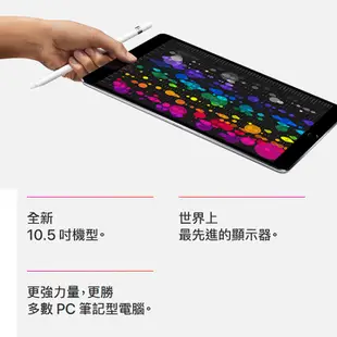 Apple iPad Pro 10.5吋 平板電腦 WiFi A1701 LTE A1709 【福利品】【ET手機倉庫】