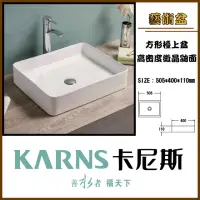 在飛比找momo購物網優惠-【KARNS卡尼斯】方形藝術檯上盆(不含龍頭及配件)