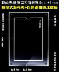 在飛比找Yahoo!奇摩拍賣優惠-※長田廣告※ A2壓克力海報架 新款時尚美學海報夾 A2壁面