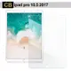 CB Apple iPad Pro 10.5吋 2017版 強化0.33mm耐磨防指紋玻璃保護貼-非滿版