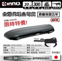 在飛比找樂天市場購物網優惠-【MRK】 [現貨] INNO Wedge 亮黑 車頂箱 車