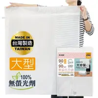 在飛比找momo購物網優惠-【MINONO 米諾諾】無染洗衣袋大型90x90cm(原色淨