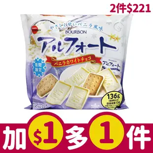 北日本帆船餅乾家庭包/ 香草白巧克力風味