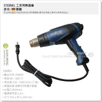 在飛比找蝦皮購物優惠-【工具屋】*含稅* STEINEL 工業用熱風槍 HL-19