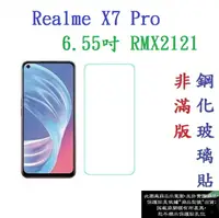 在飛比找樂天市場購物網優惠-【促銷 高硬度】Realme X7 Pro 6.55吋 RM