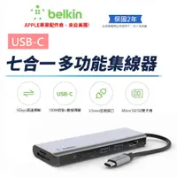 在飛比找蝦皮購物優惠-【Belkin】貝爾金 7合1 type-C HUB集線器 