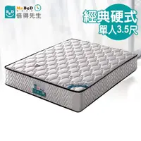 在飛比找momo購物網優惠-【Mr.BeD 倍得先生】經典硬式獨立筒彈簧床墊(單人加大)