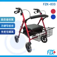 在飛比找蝦皮購物優惠-【免運】富士康 FZK-833 收合式四輪車 助步車 散步車