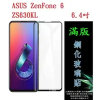 在飛比找樂天市場購物網優惠-美人魚【滿膠2.5D】ASUS ZenFone 6 ZS63